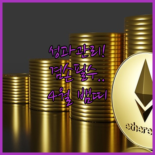 2026년 4월 뱀띠 사회생활 조언 | 성과 관리와 겸손의 필요성