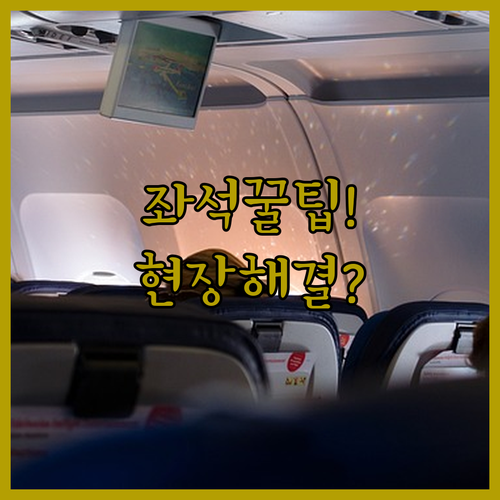 투르크메니스탄 항공 좌석 배정부터 변경까지 현장에서 해결하세요