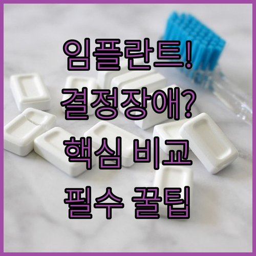 지르코니아 PFM 골드 임플란트 보철물 특징 총정리